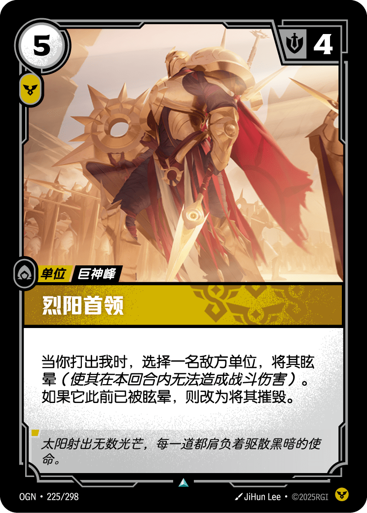 烈阳首领 OGN-225 중국어 간체판 카드 이미지