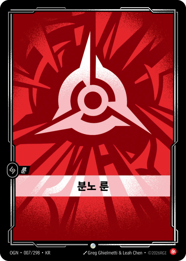 분노 룬 · OGN-007 일러스트