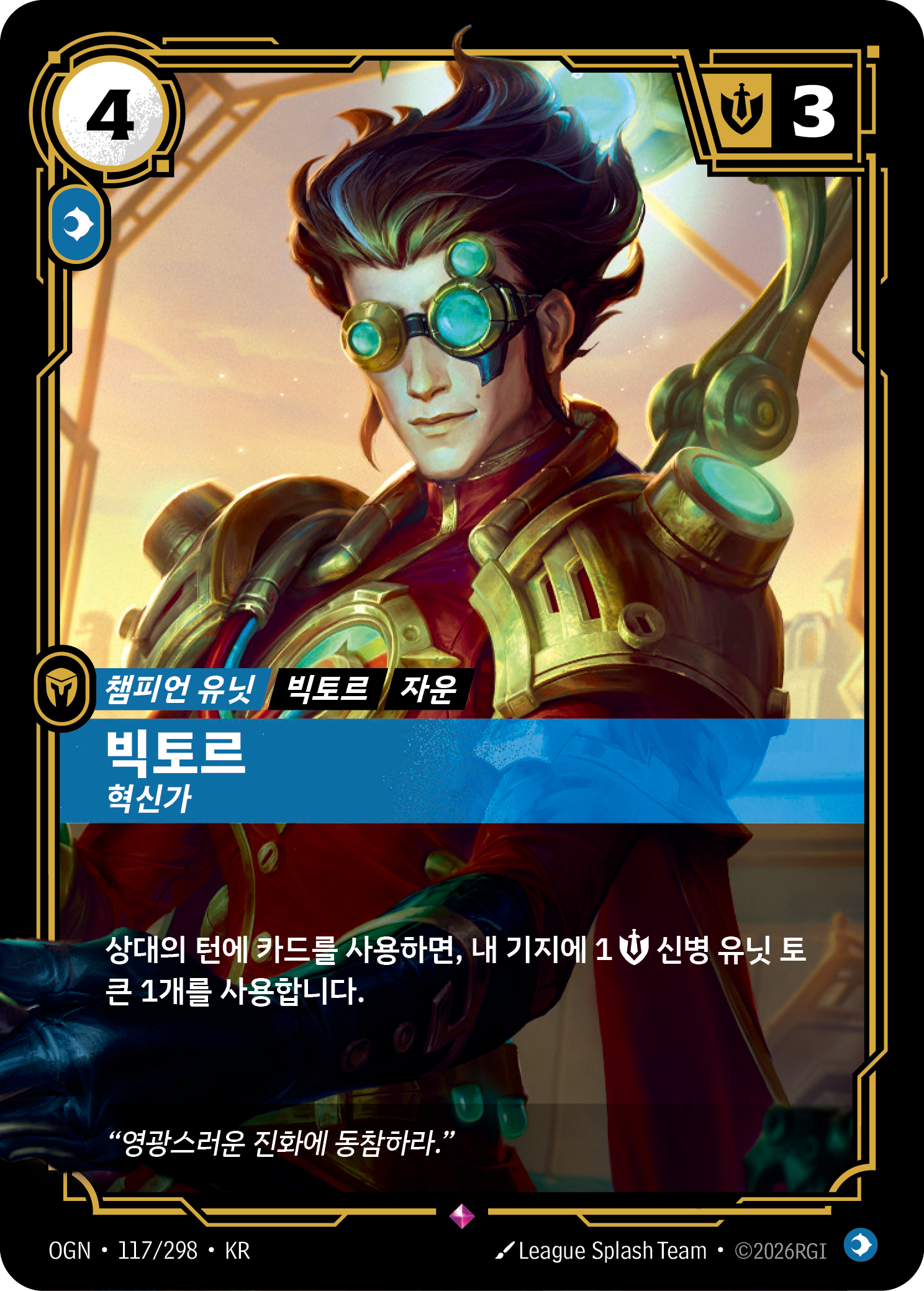 빅토르, 혁신가 · OGN-117/298 · 한글 카드