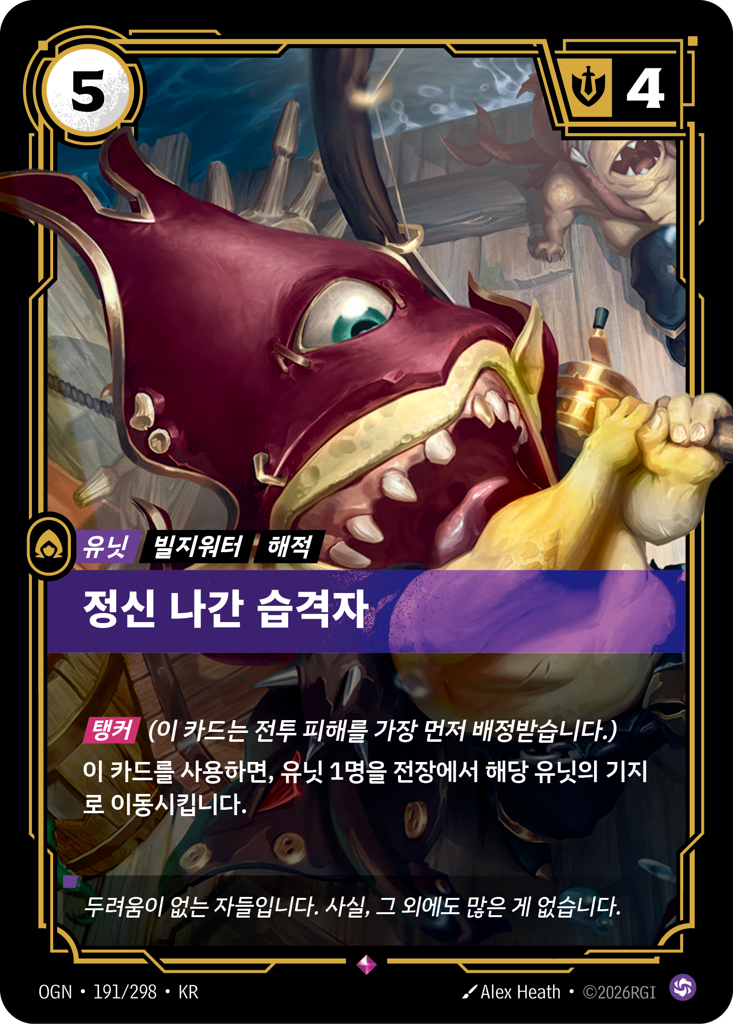 정신 나간 습격자 · OGN-191/298 · 한글 카드