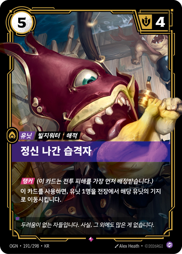 정신 나간 습격자 · OGN-191 일러스트