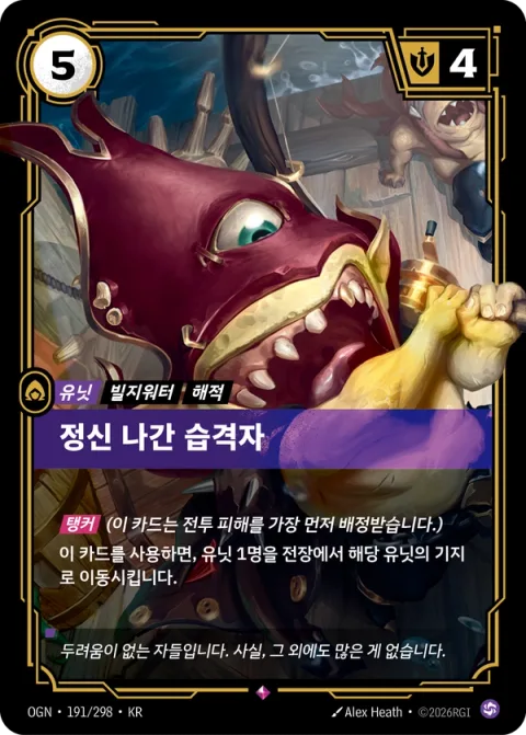 정신 나간 습격자 OGN-191 한국어판 카드 이미지