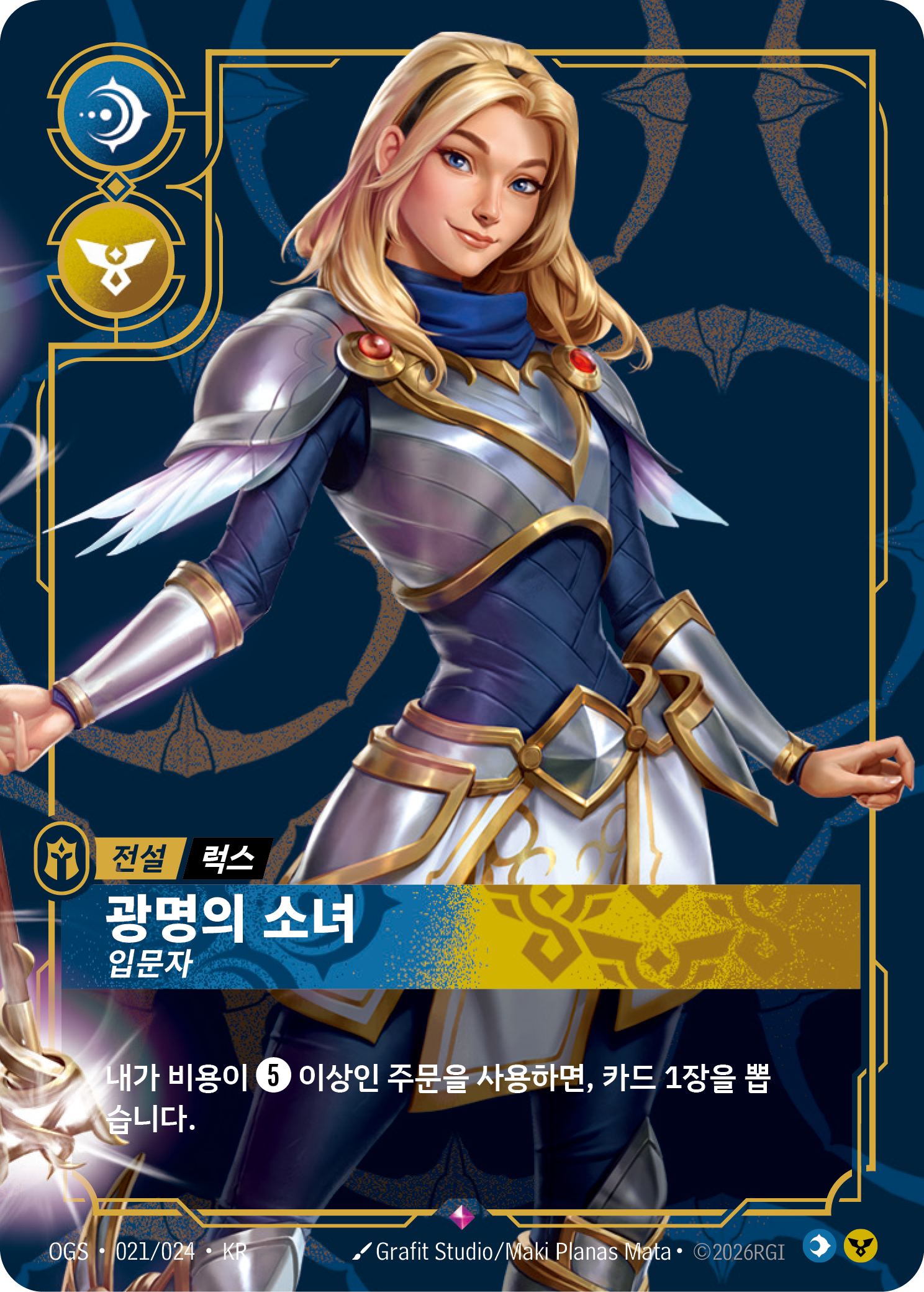 광명의 소녀, 입문자 · OGS-021/024 · 한글 카드