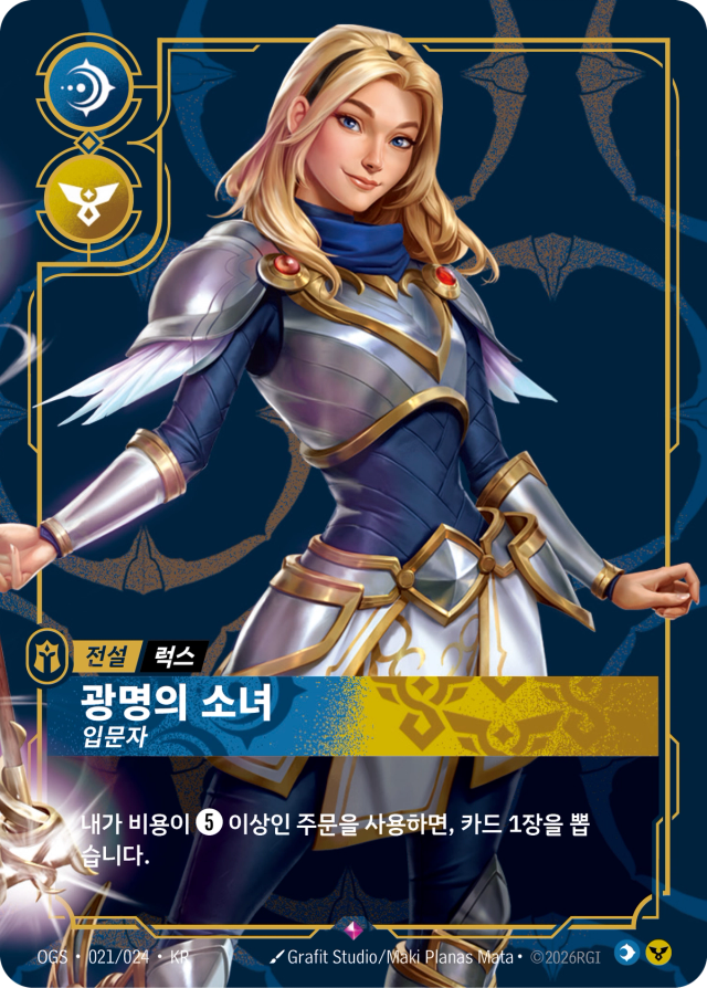 럭스 - 광명의 소녀 (입문자) · OGS-021 일러스트