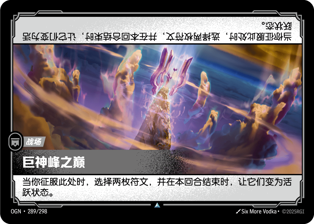 巨神峰之巅 OGN-289 중국어 간체판 카드 이미지