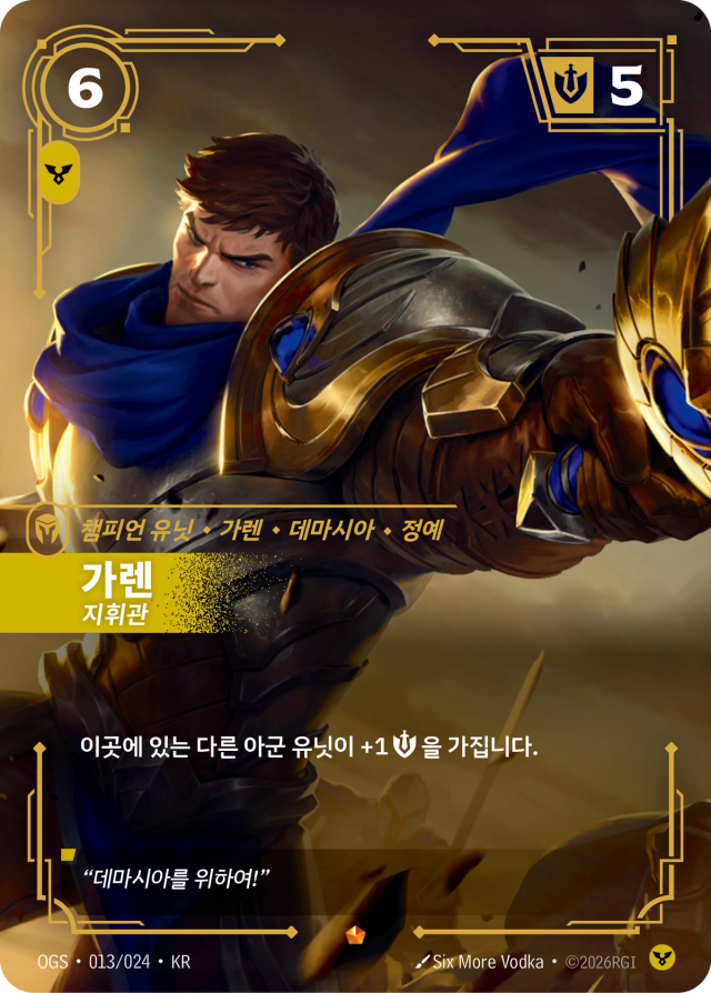 가렌 - 지휘관 · OGS-013 일러스트