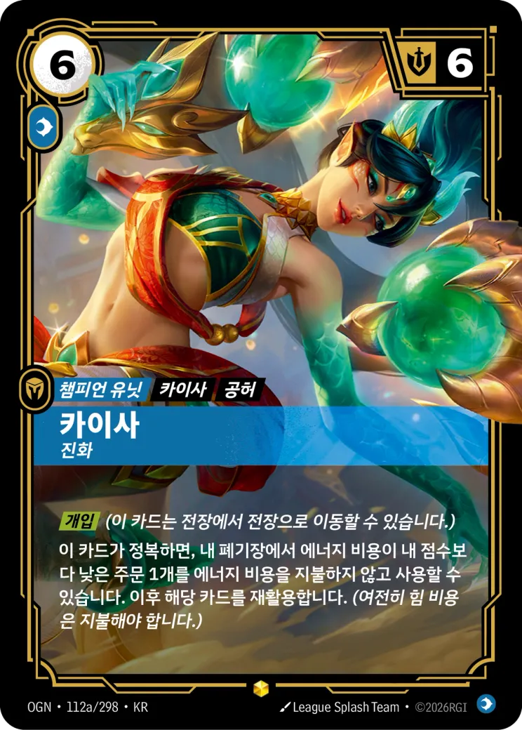 카이사 · Kai'Sa, Evolutionary (Alternate Art)