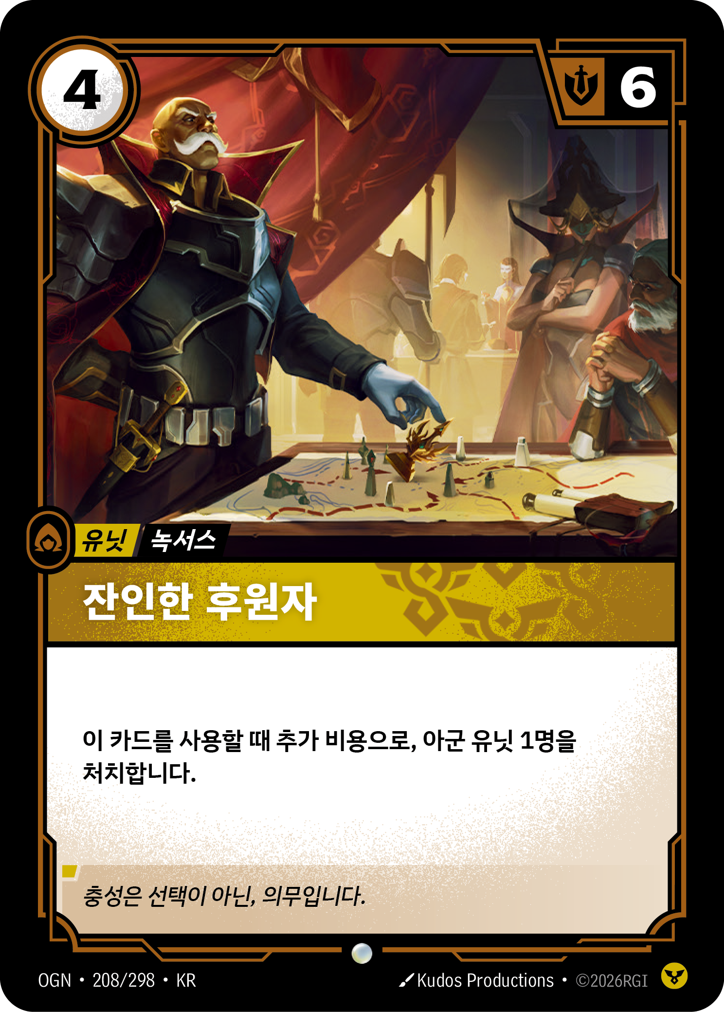 잔인한 후원자 · OGN-208 한국어 카드