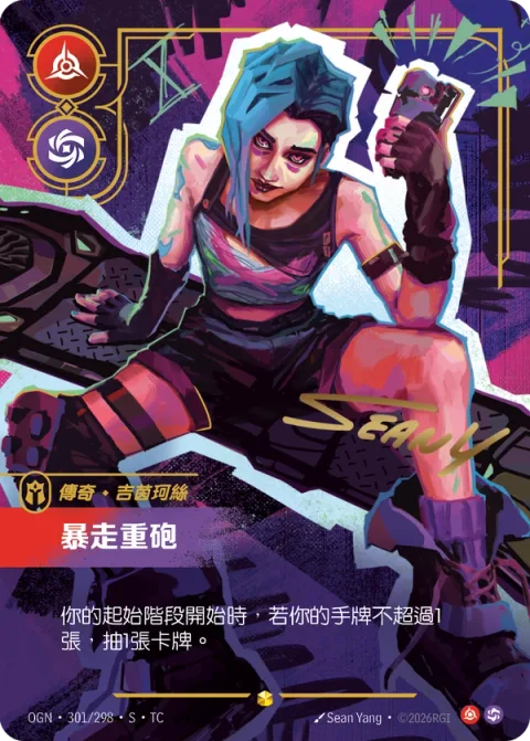 난폭한 말괄량이 OGN-301* 중국어 번체판 카드 이미지