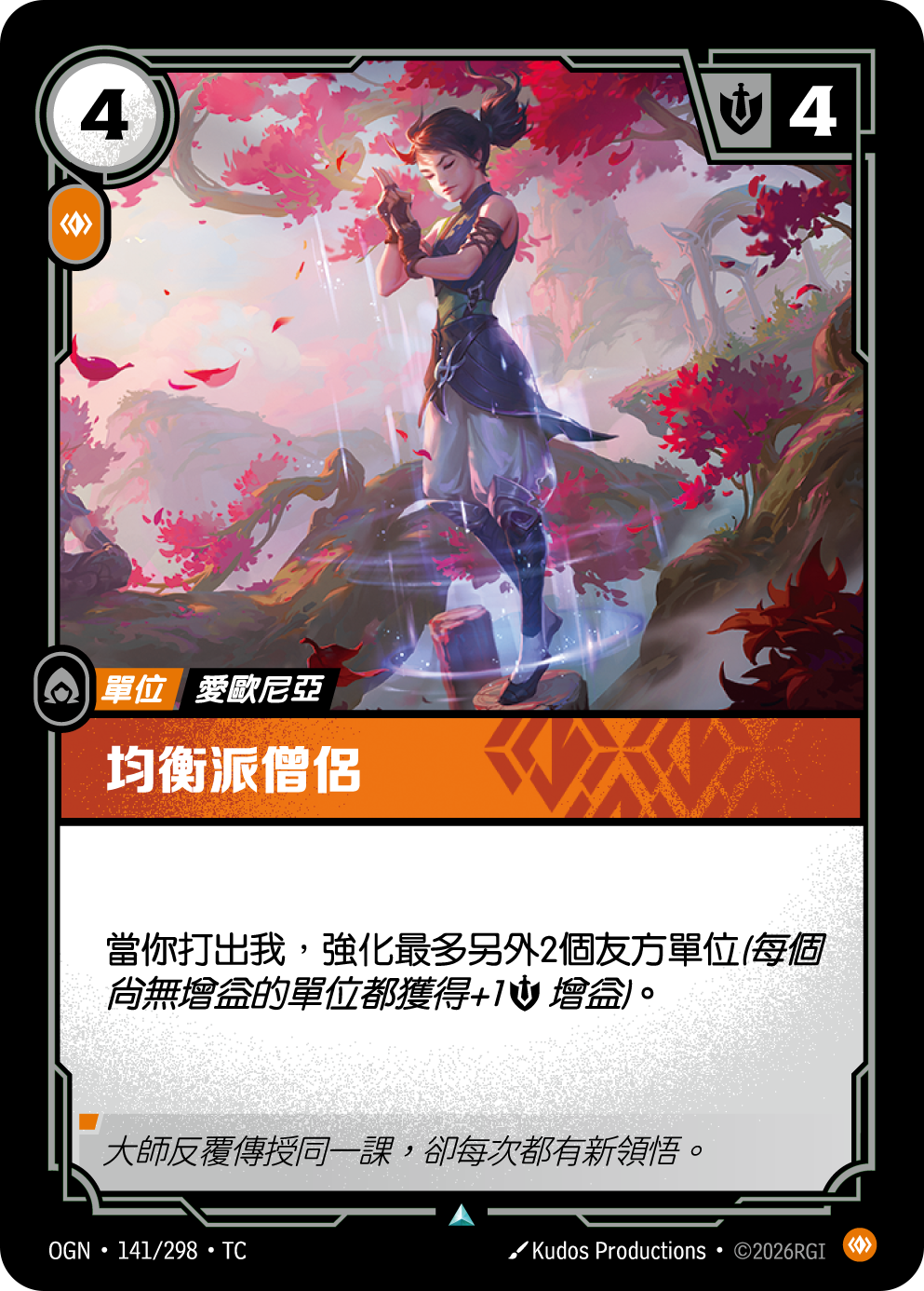 均衡派僧侶 OGN-141 중국어 번체판 카드 이미지