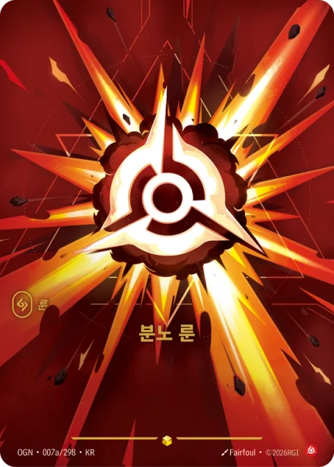 분노 룬 OGN-007a 한국어판 카드 이미지