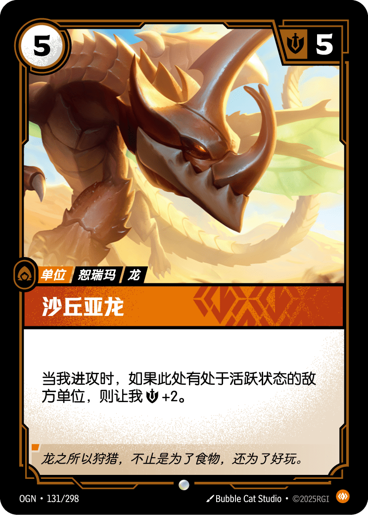 沙丘亚龙 OGN-131 중국어 간체판 카드 이미지