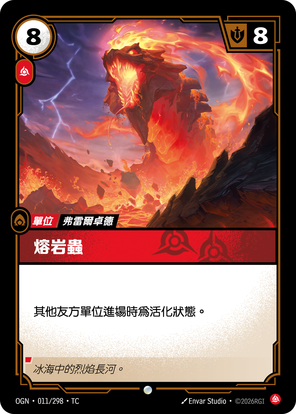 熔岩蟲 OGN-011 중국어 번체판 카드 이미지