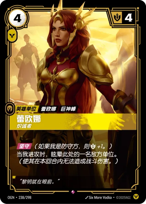 레오나, 결연 OGN-238 중국어 간체판 카드 이미지