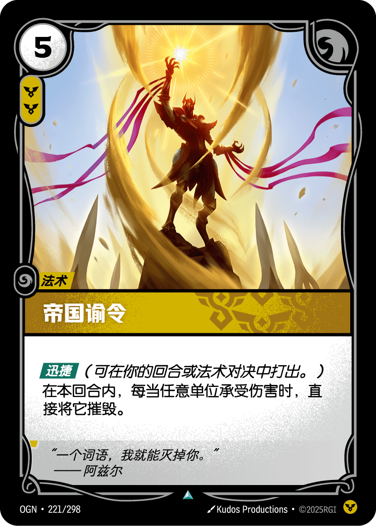 帝国谕令 OGN-221 중국어 간체판 카드 이미지