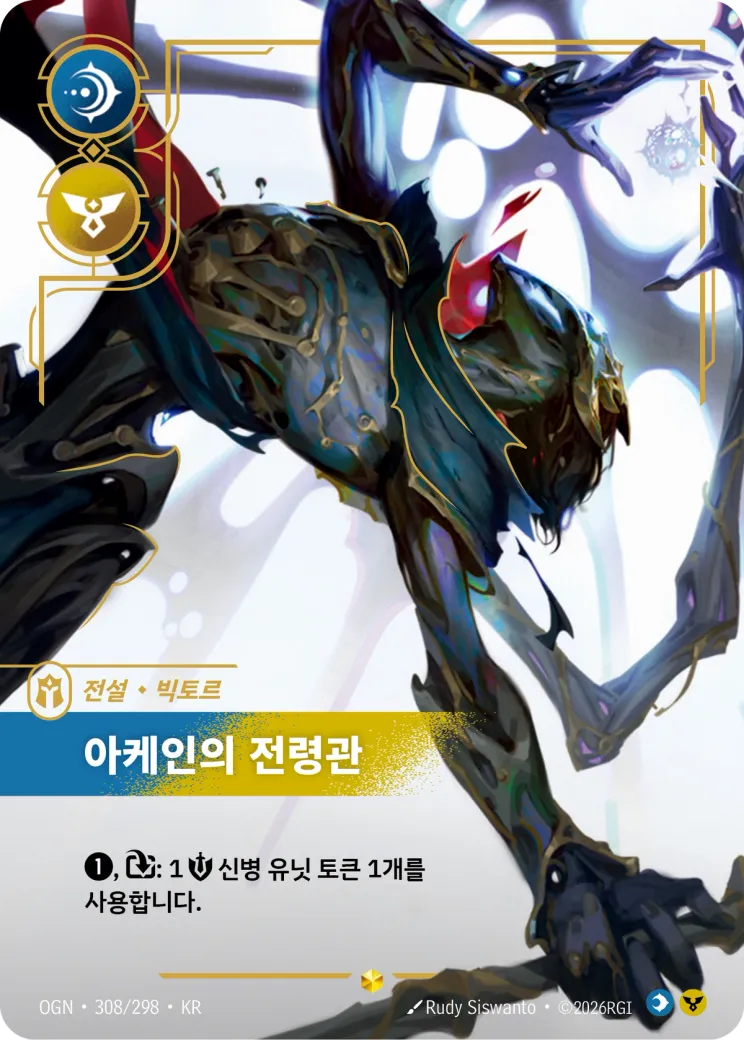 아케인의 전령관 · Viktor, Herald of the Arcane (Overnumbered)