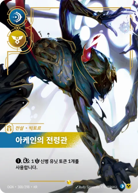 아케인의 전령관 카드 이미지