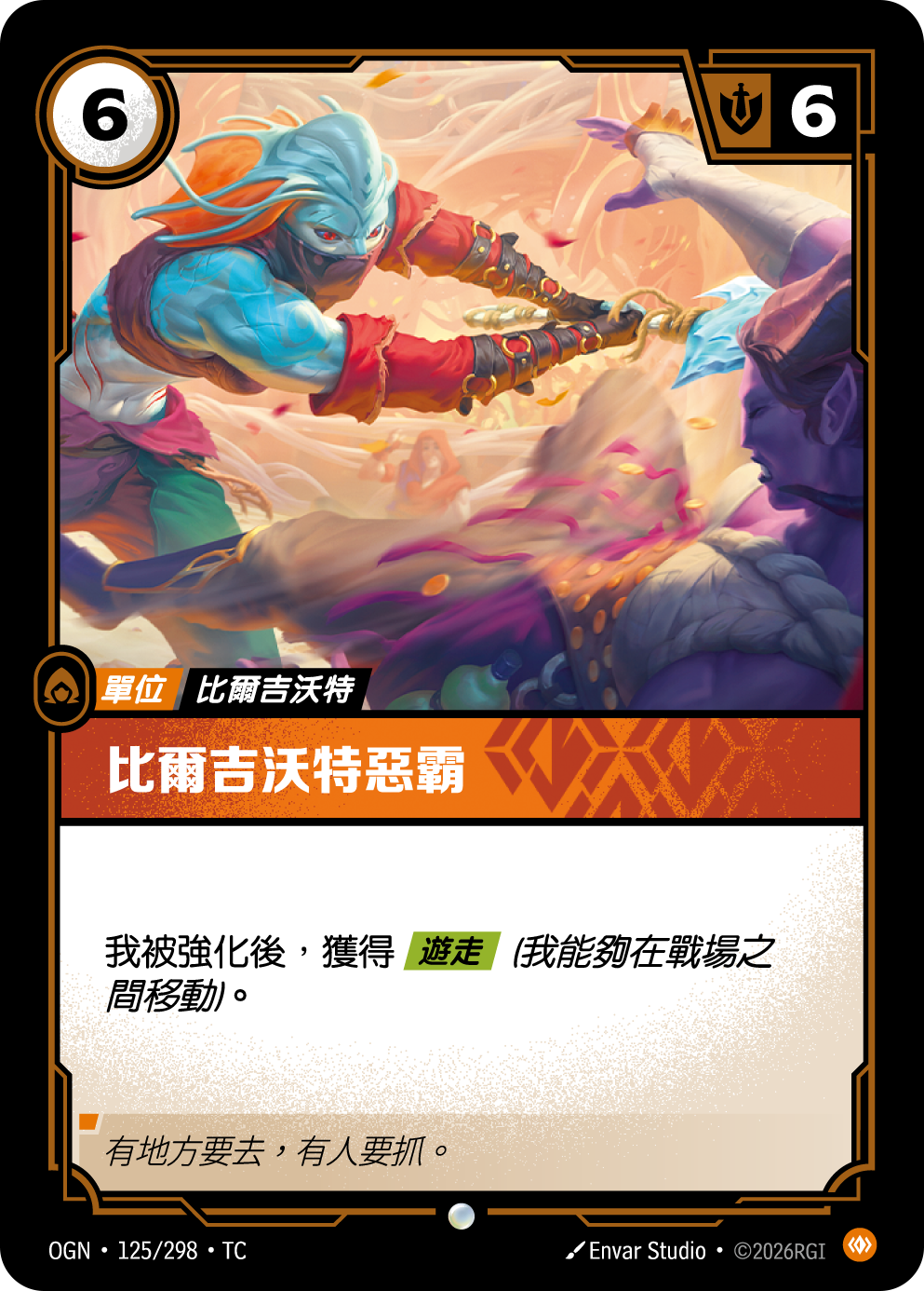 比爾吉沃特惡霸 OGN-125 중국어 번체판 카드 이미지