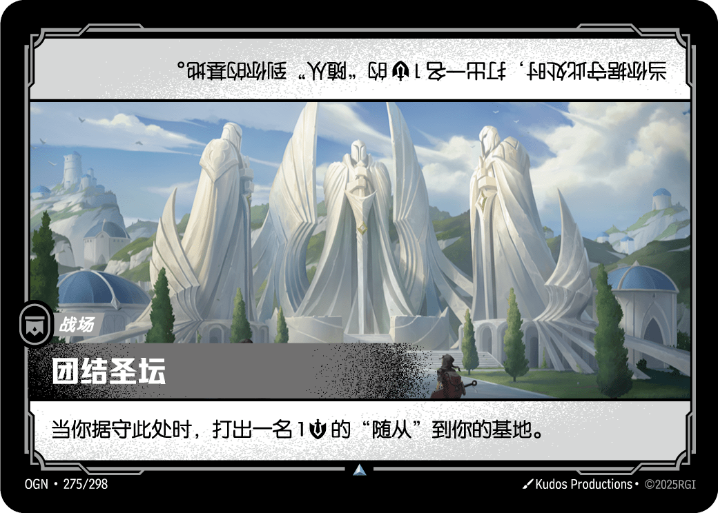 团结圣坛 OGN-275 중국어 간체판 카드 이미지