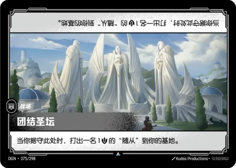 단합의 제단 OGN-275 중국어 간체판 카드 이미지