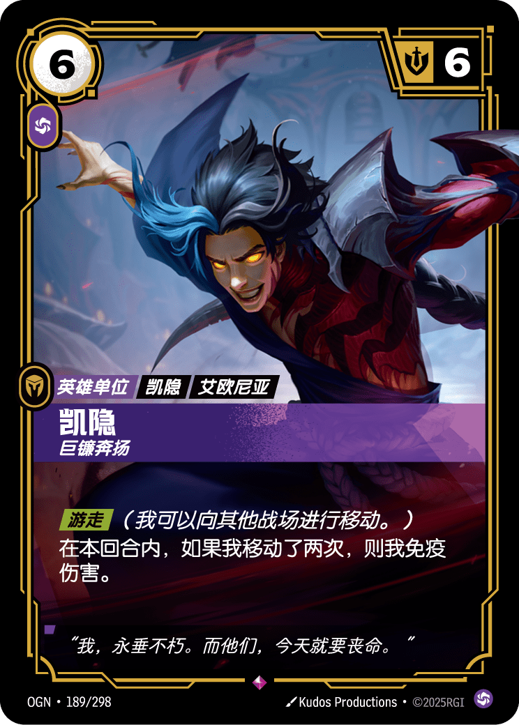 凯隐, 巨镰奔扬 OGN-189 중국어 간체판 카드 이미지