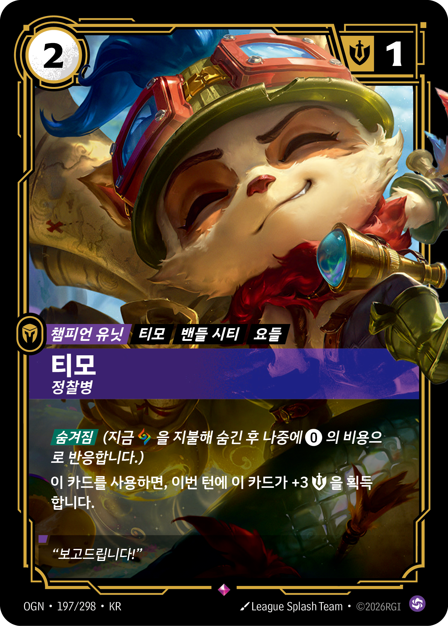 티모, 정찰병 · OGN-197 한국어 카드