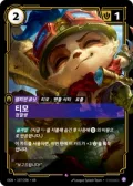 티모, 정찰병 · OGN-197 한국어 카드