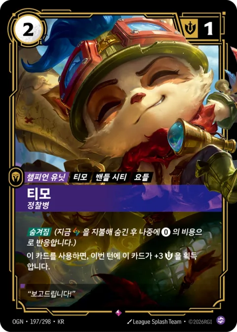 티모, 정찰병 OGN-197 한국어판 카드 이미지