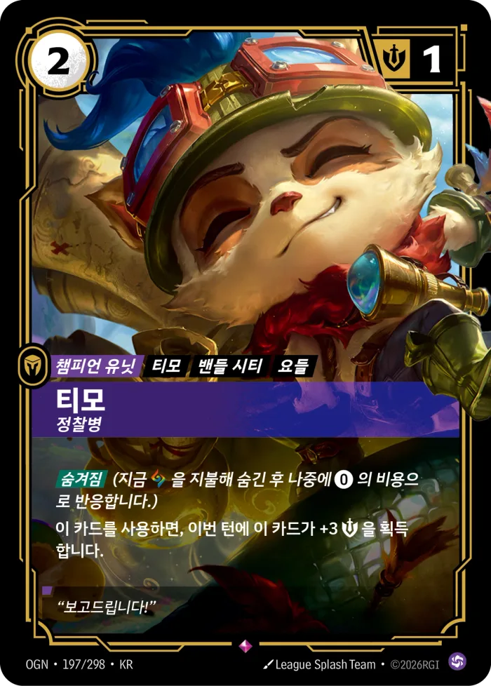 티모, 정찰병 · OGN-197 한국어 카드