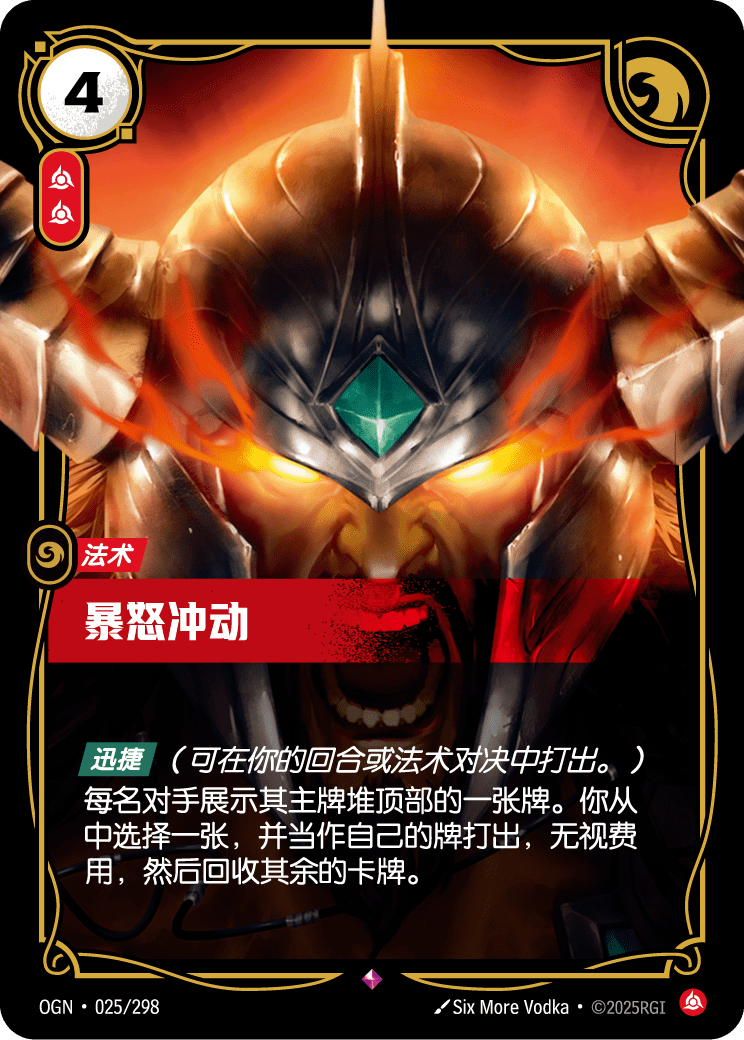 暴怒冲动 OGN-025 중국어 간체판 카드 이미지