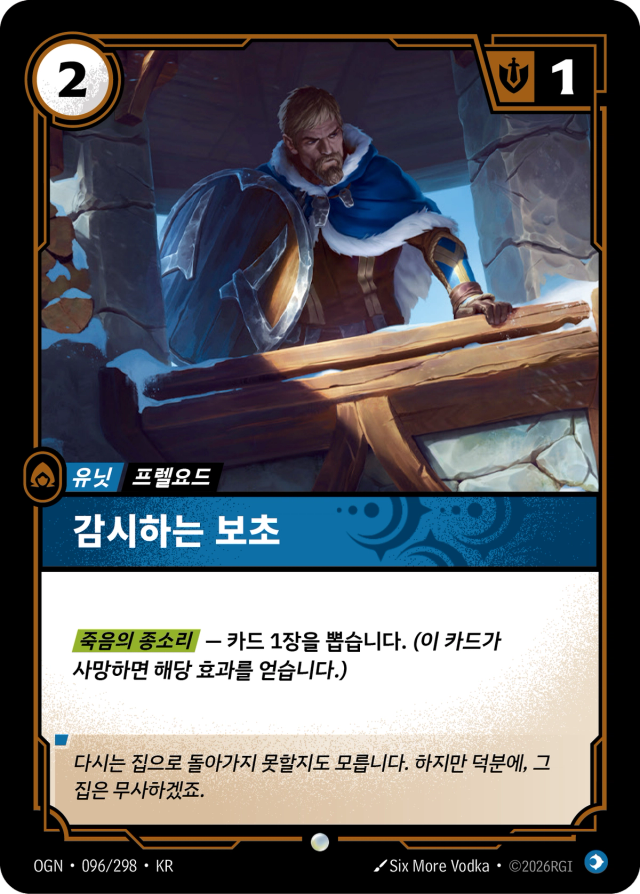 감시하는 보초 · OGN-096 일러스트