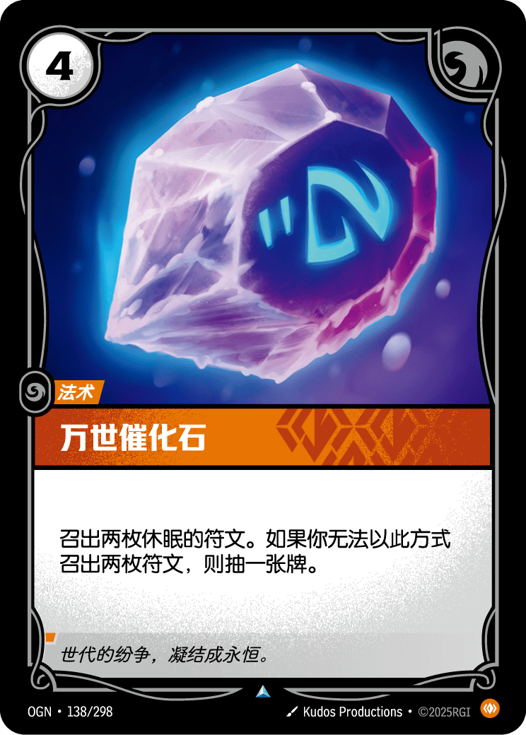 万世催化石 OGN-138 중국어 간체판 카드 이미지