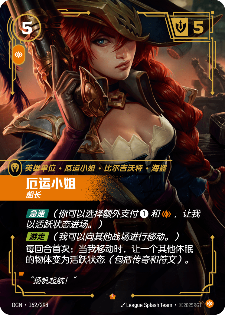 厄运小姐, 船长 OGN-162 중국어 간체판 카드 이미지