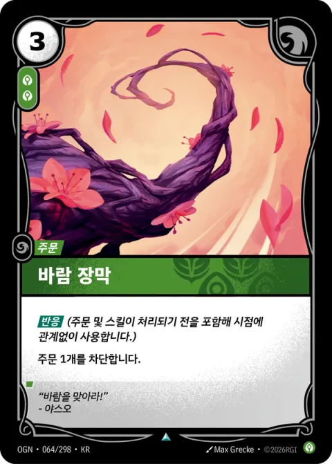 바람 장막 카드 이미지
