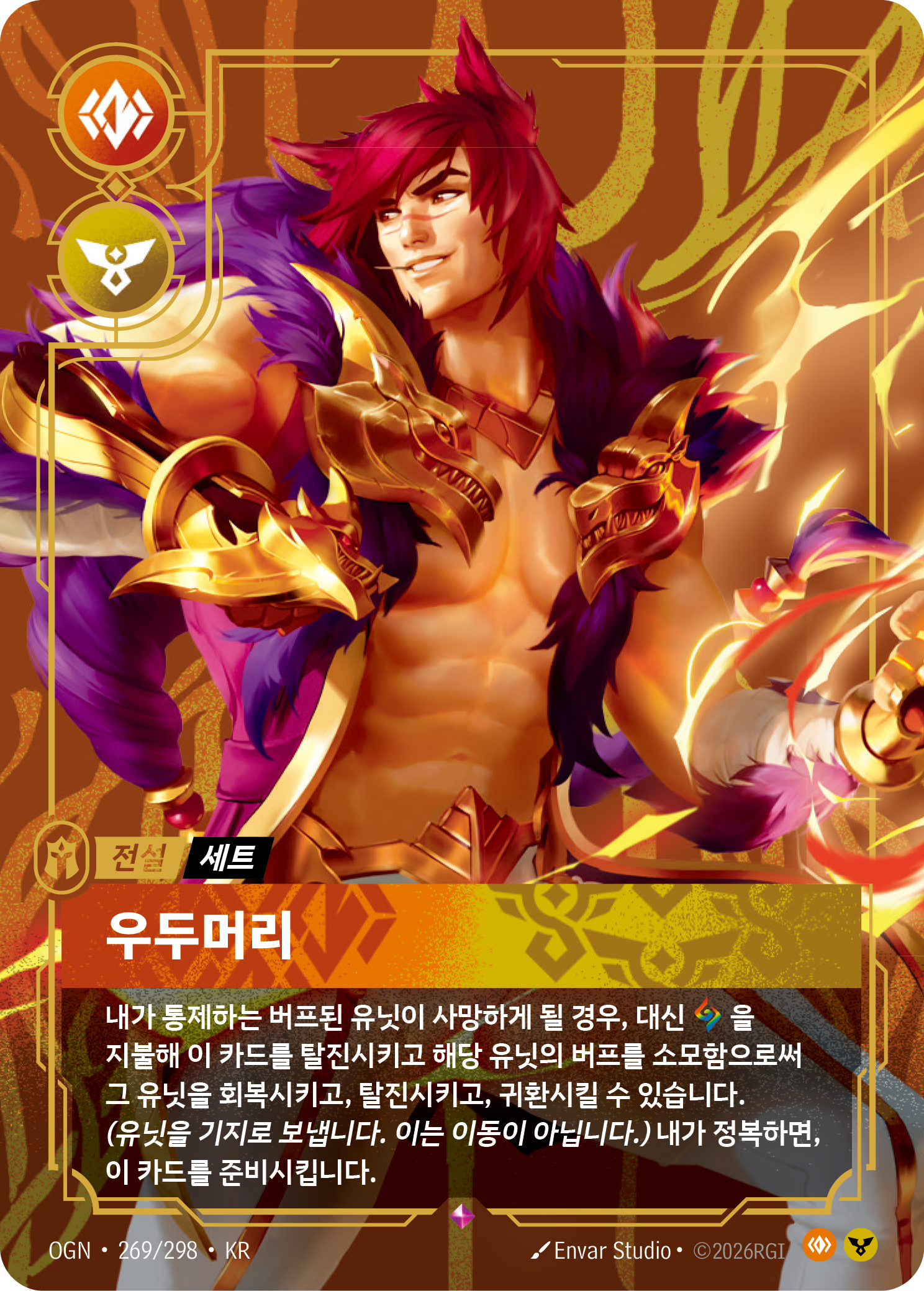 우두머리 · OGN-269/298 · 한글 카드