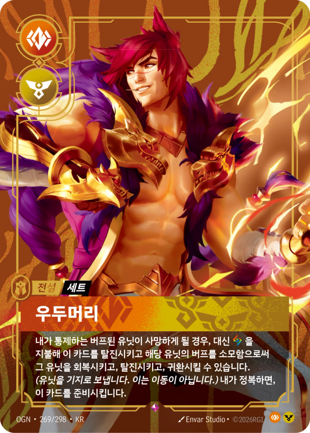 세트 - 우두머리 · OGN-269 일러스트
