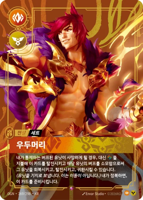 우두머리 OGN-269 한국어판 카드 이미지