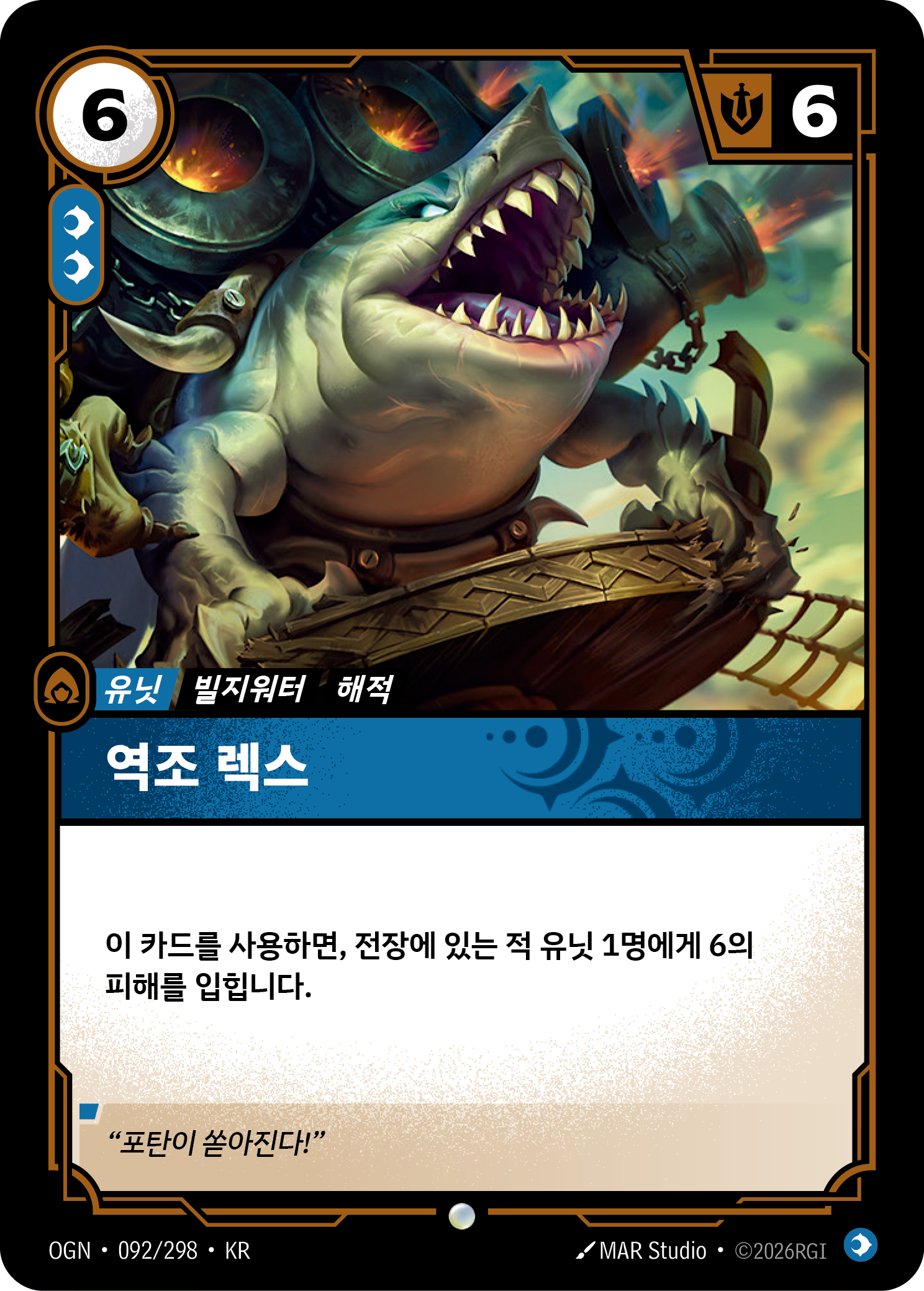 역조 렉스 · OGN-092/298 · 한글 카드