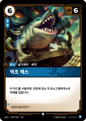 Riptide Rex