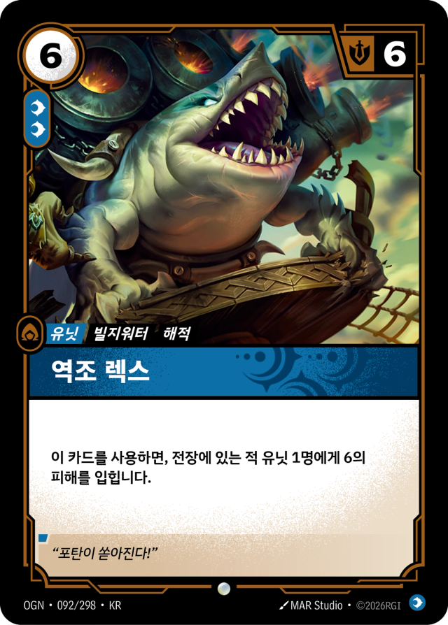 역조 렉스 · OGN-092-P 일러스트