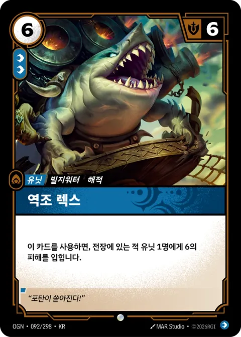 역조 렉스 카드 이미지