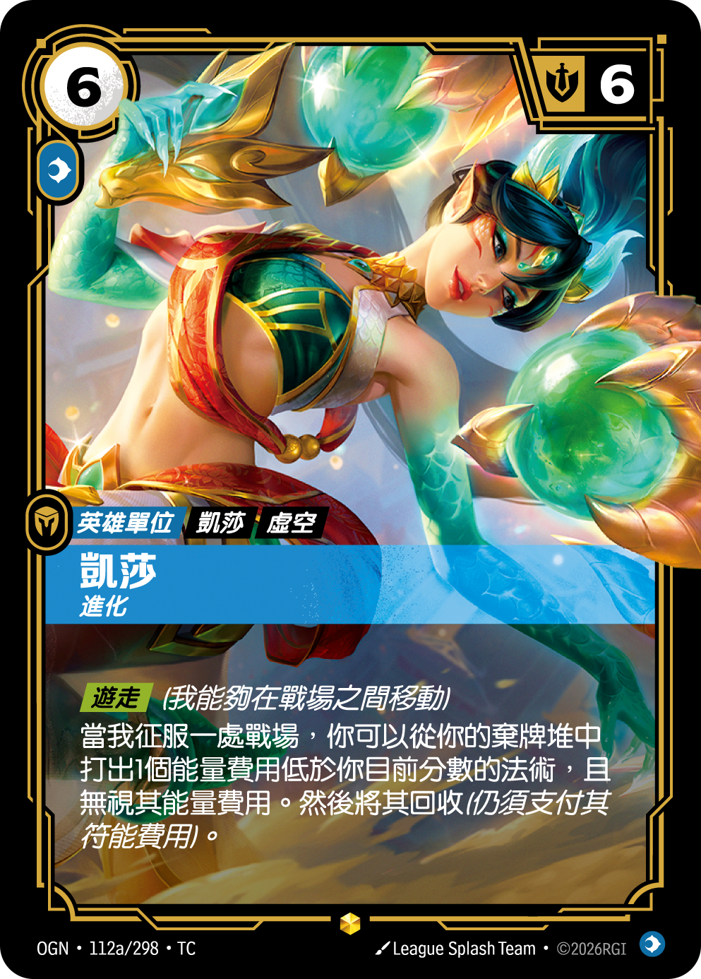카이사, 진화 OGN-112a 중국어 번체판 카드 이미지