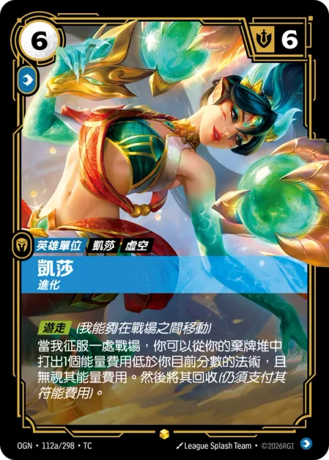 카이사, 진화 OGN-112a 중국어 번체판 카드 이미지