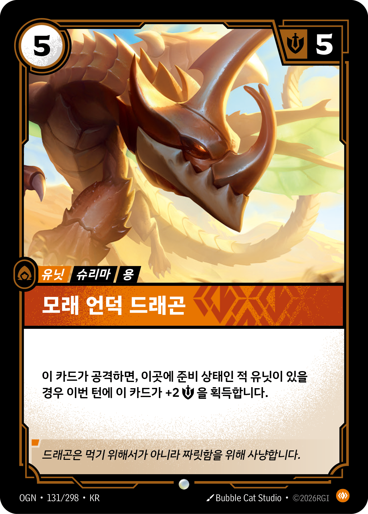 모래 언덕 드래곤 · OGN-131/298 · 한글 카드