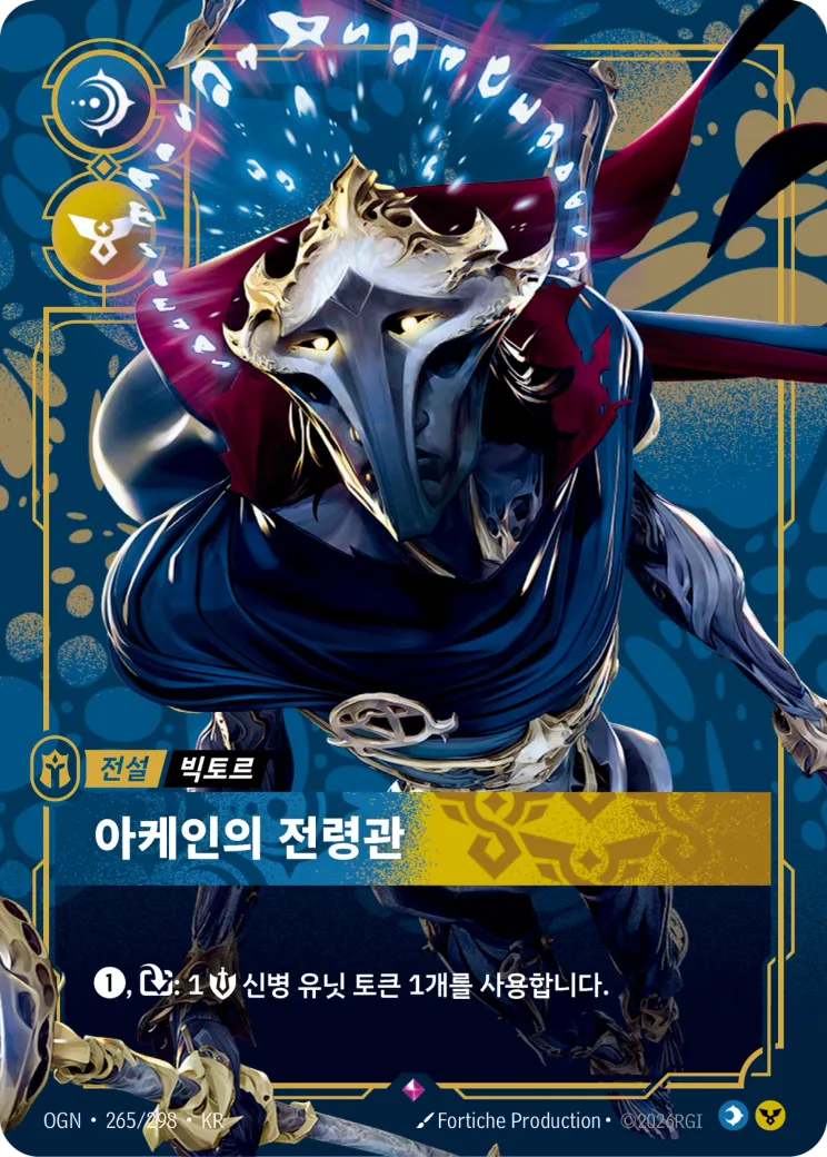 아케인의 전령관 · Viktor, Herald of the Arcane