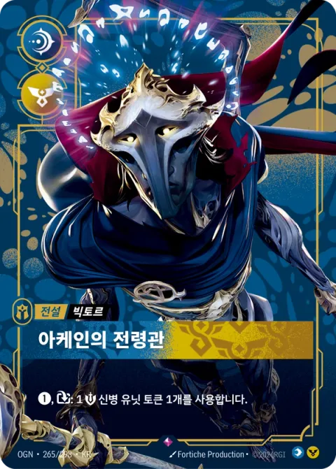 아케인의 전령관 카드 이미지