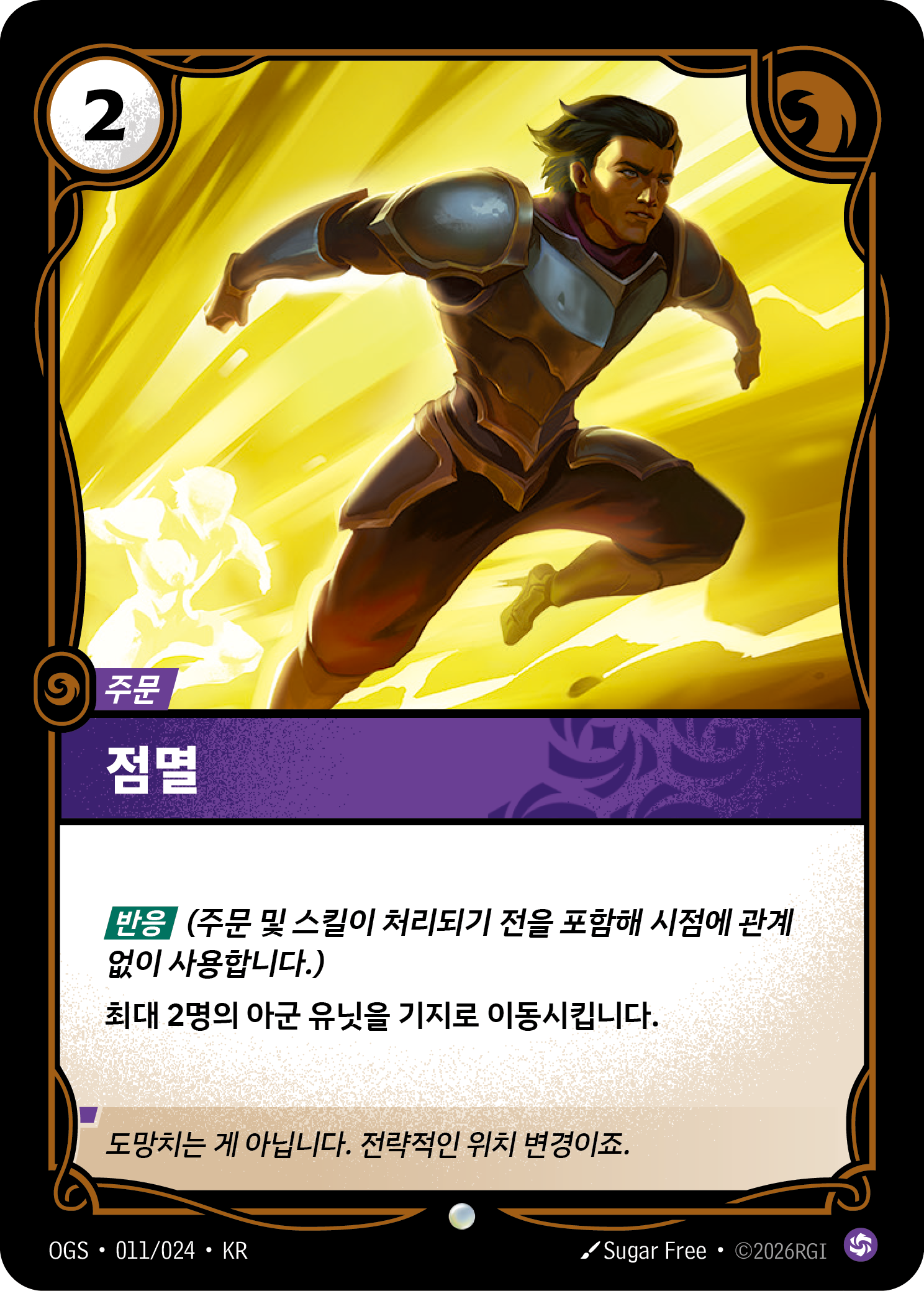 점멸 · OGS-011/024 · 한글 카드