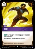 점멸 · OGS-011 한국어 카드