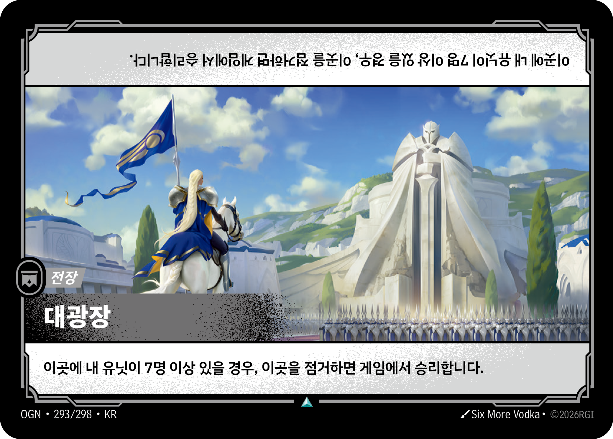 대광장 · OGN-293/298 · 한글 카드