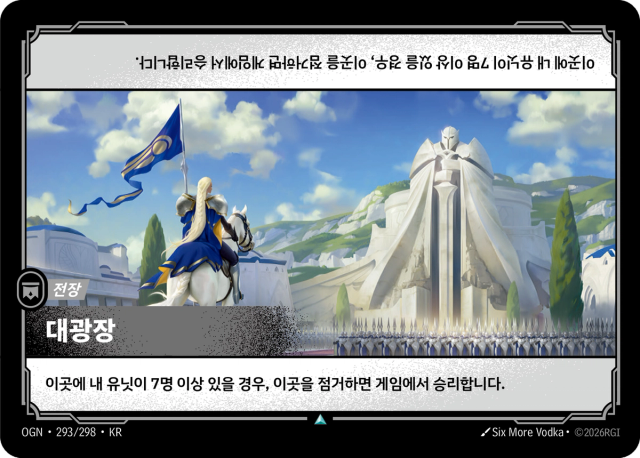 대광장 · OGN-293 일러스트